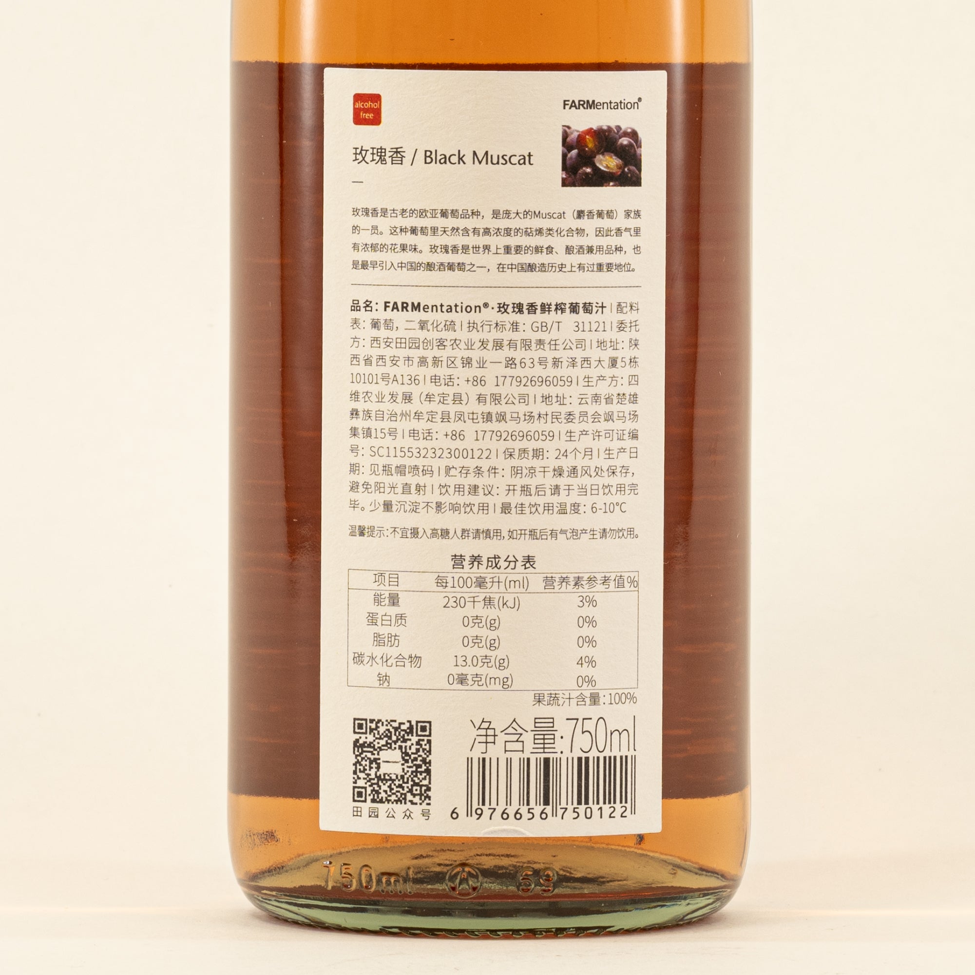Black Muscat Free Run Juice 2025